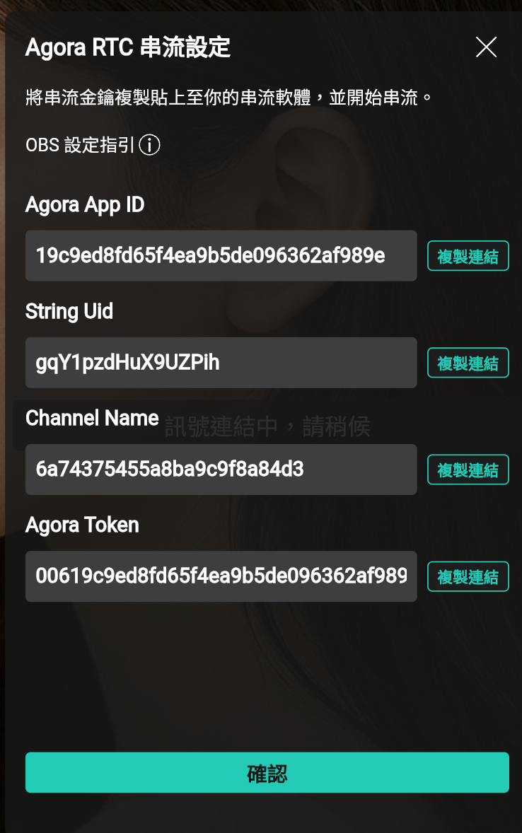 Moor 的 Agora RTC 串流設定彈窗