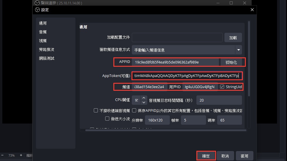 OBS 設定對話框，欄位已標紅框