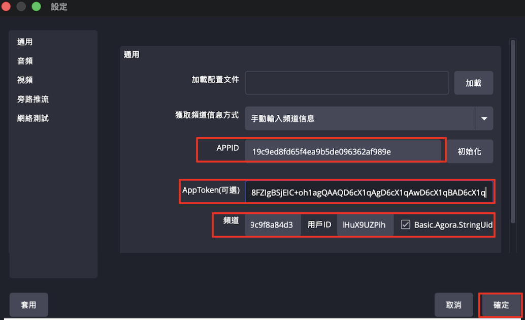 Mac OBS 設定對話框，欄位已標紅框